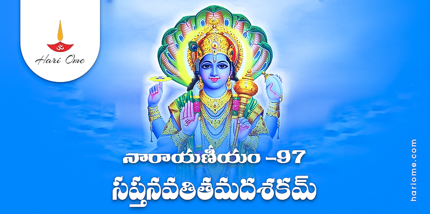 Narayaneeyam Dasakam