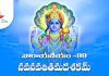 Narayaneeyam Dasakam 99 Lyrics | నారాయణీయం నవనవతితమదశకం Narayaneeyam Dasakam 99 Lyrics in Telugu PDF