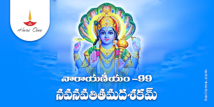 Narayaneeyam Dasakam
