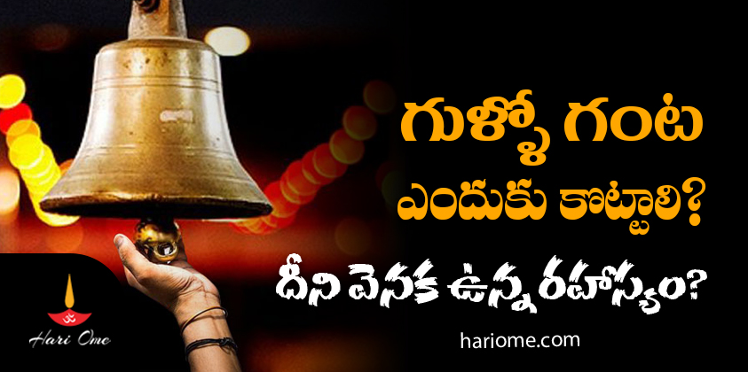 Why to ring bell in temple