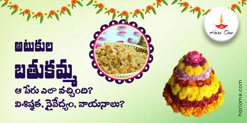 Second Day Bathukamma story
