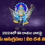 Shani Dev Blessings on These Zodiac Signs