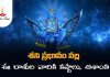 శని ప్రభావం వల్ల ఈ రాశుల వారికి దురదృష్టం వెంటాడబోతుంది?! | Shani Will Troubles To These Zodiac Signs Shani Will Troubles To These Zodiac Signs