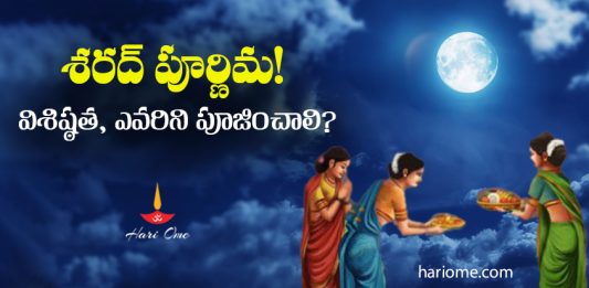 Sharad Purnima Significance & Importance