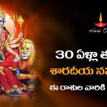 Shardiya Navratri 2023 Astrology
