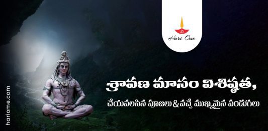 Shravana Masam