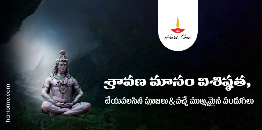 Shravana Masam