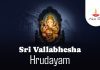Sri Vallabhesha Hrudayam in English | śrī vallabhēśa hr̥dayam Sri Vallabhesha Hrudayam in English