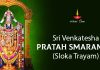 Sri Venkatesha Pratah Smaranam (Sloka Trayam) in English | śrī vēṅkaṭēśa prātaḥ smaraṇa Sri Venkatesha Pratah Smaranam (Sloka Trayam) in English
