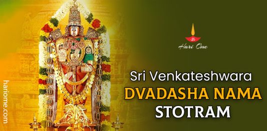 Sri Venkateshwara Dvadasha nama stotram in English