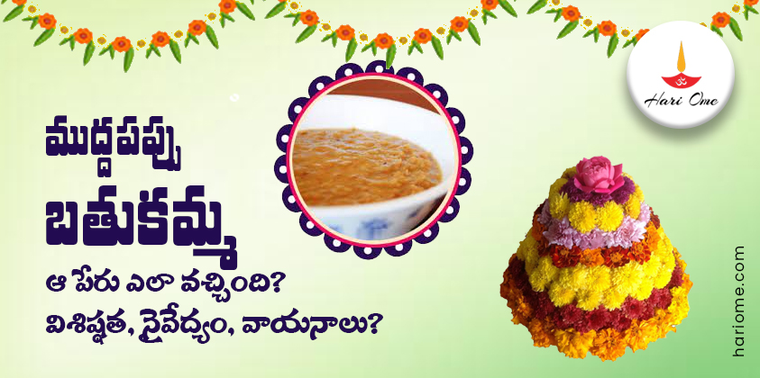 Third Day Muddapappu Bathukamma