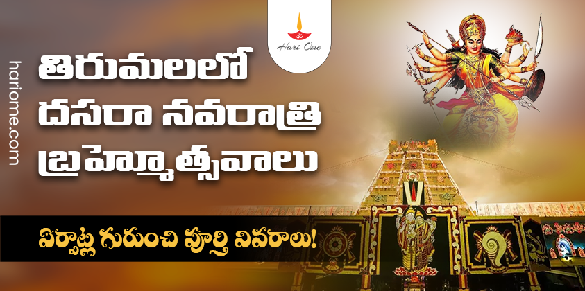 Tirumala Brahmotsavam 2023 Schedule & Rituals