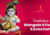 Trailokya Mangala Krishna Kavacham in English | trailōkyamaṅgalakavacam Trailokya Mangala Krishna Kavacham in English