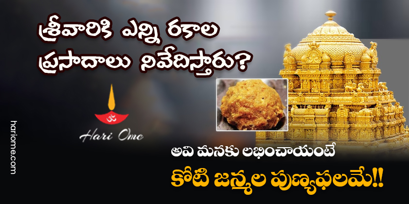 Facts of Tirumala Prasadas