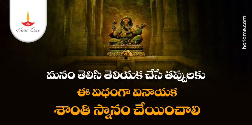 Vinayaka shanthi snanam