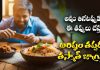 మంచం మీద కూర్చుని భోజనం చేస్తున్నారా? | Sitting On The Bed to Have Food What Happen If You Sit On The Bed & Have Food