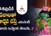 శివలింగానికి బిల్వదళాలతో అర్చన చేస్తే కలిగే ప్రయోజనాలు ఏమిటో తెలుసా?! | Significance of the Bilwa Leaves for Worshiping Lord Shiva Why Do We Offer Bilva Patra (Bel Leaves) to Lord Shiva