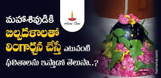 Why Do We Offer Bilva Patra (Bel Leaves) to Lord Shiva