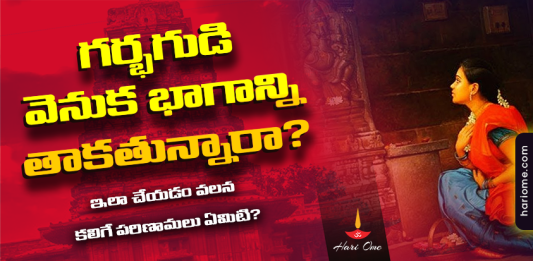 Why Shouldn't We Touch Backside of The Temple During Pradakshina