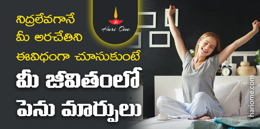 why hindus see their own palm after wakingup?