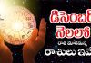 డిసెంబర్ నెలలో ఈ రాశుల వారి రాత మారనుందా?! | Budh Gochar 2023 Budh Gochar 2023