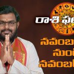GJHరాశుల వారిగా వార ఫలాలు – 12 నుంచి 18 నవంబర్ అక్టోబర్ తేది 2023 వరకు | Weekly Horoscope 12-11-2023 To 18-11-2023Em4qtMno-HD