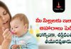 మీ పిల్లలకు ఇలాంటి ఆహారాలు పెట్టకండి! మరీ ఆరోగ్యంగా & శక్తివంతంగా ఉండాలంటే?! | Children’s Food Care Healthy & Energetic Food Items to Feed Your Baby