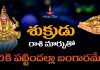ఈ నెలలో కీలక గ్రహాల మార్పు!? ఈ రాశుల వారికి డబ్బే డబ్బు!! | Shukra Transit 2023 Important Planets Transits into Another Zodiac Signs & Effects