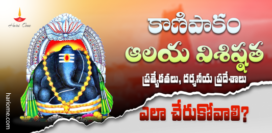 Kanipakam Temple Significance, Place to Visit