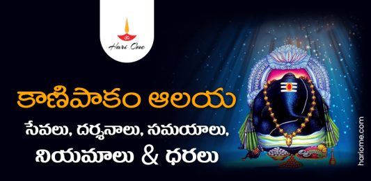 Kanipakam Vinayaka Temple Timings