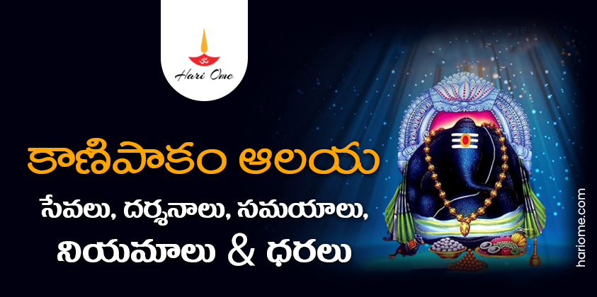 Kanipakam Vinayaka Temple Timings