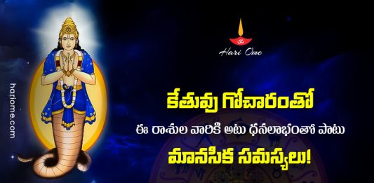 Ketu Transit in Virgo 2023
