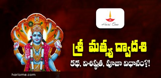 Matsya Dwadashi