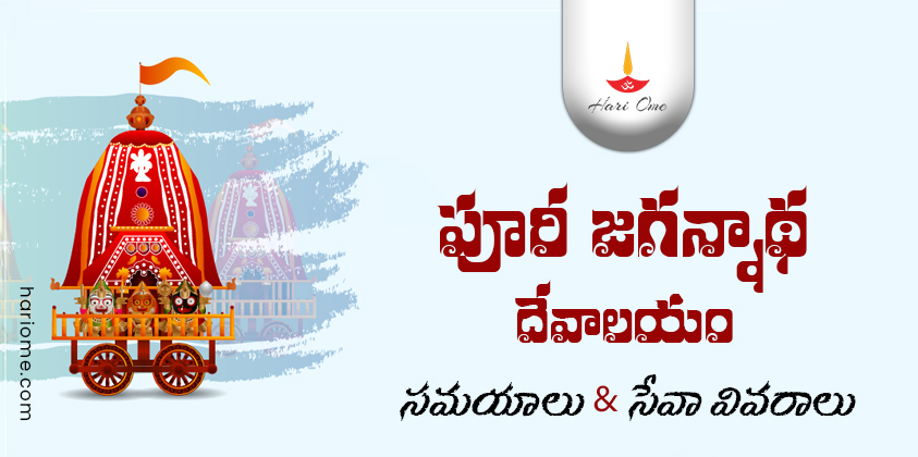 Puri Jagannath temple Information
