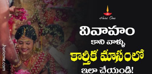 Remedies To Get Married in Karthika Masam