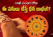 రాఖీ పండగ రోజు ఈ పనులు చేస్తే కనక వర్షం!? | What To Do on Raksha Bandhan? Rules to Follow for Tying Rakhi According to Sanatana Dharma