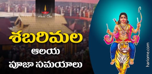 Sabarimala Ayyappa Temple Puja Timing