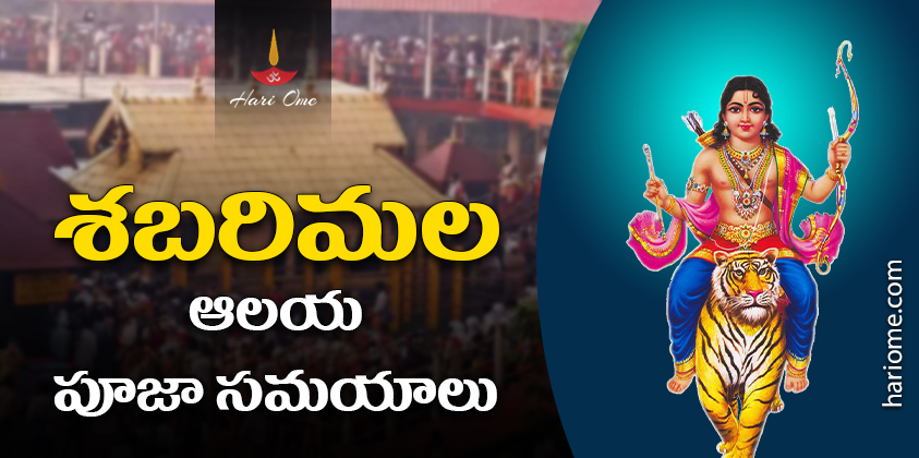Ayyappa Swamy's Birth sotry