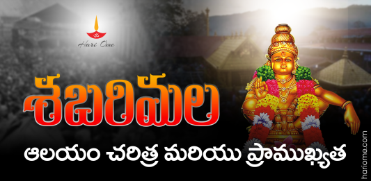 Sabarimala Temple History & Significance