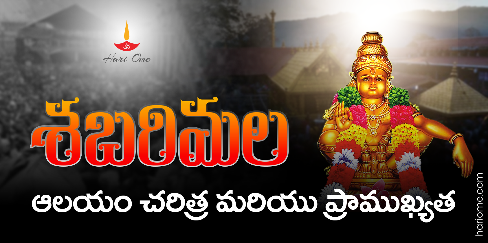 Sabarimala history