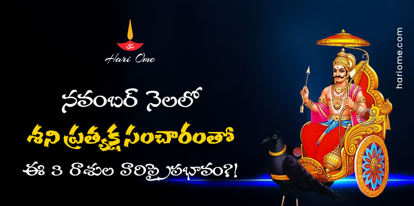 Shani Rashi Parivartan 2023
