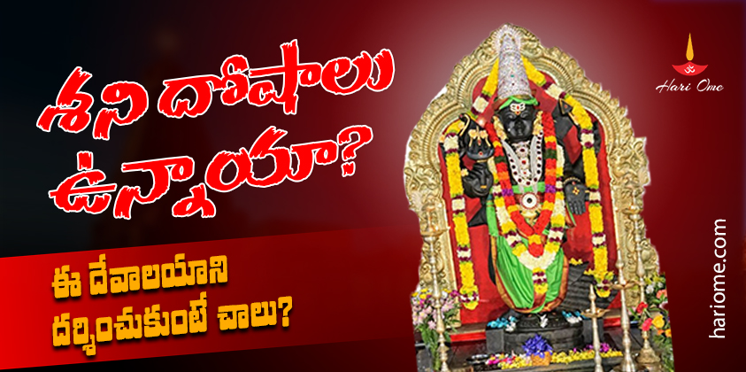 Shani temple to get rid of Shani dosha