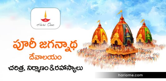 Shree Puri Jagannath Temple History & Secrets