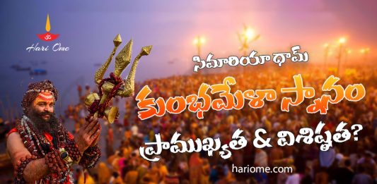 Simaria Dham Kumbh Mela 2023