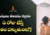 హిందు శాస్త్రం ప్రకారం పురుషులు ఏ రోజు తలంటు స్నానం చేస్తే ఎలాంటి ఫలితం దక్కుతుంది!? | Spiritually Men Head Bath Days Spiritually Men Head Bath Days