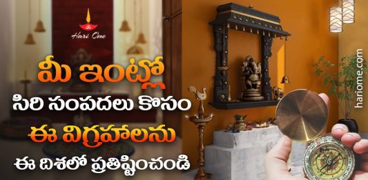 Vastu Tips For Placing Idols in Home