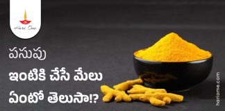 పసుపు ఆరోగ్యానికే కాదు మన ఇంటికి కూడా మేలు చేస్తుంది ! | Vastu Tips With Turmeric Vastu Tips With Turmeric