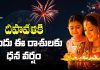 దీపావళికి ముందు భళా! ఈ రాశులకు ధన వర్షం? | Diwali Astrology 2024 Venus Will Gives More Money To These Zodiac Signs