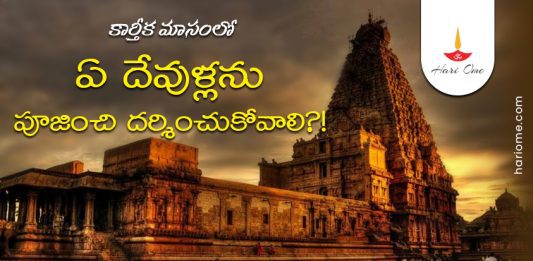Which God Temples is Worshipped During Karthika Masam