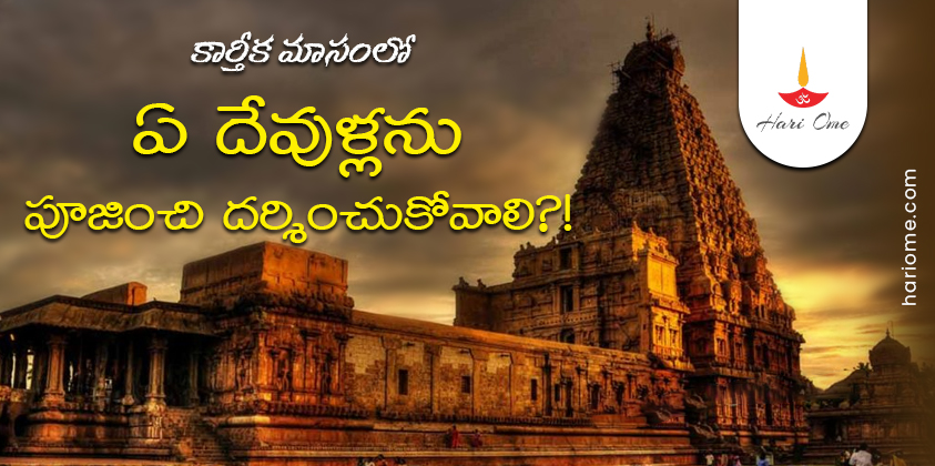 Which God Temples is Worshipped During Karthika Masam